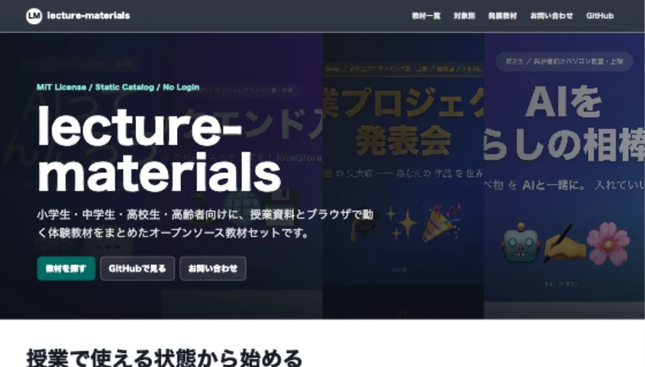 lecture-materials 教材カタログのトップ画面